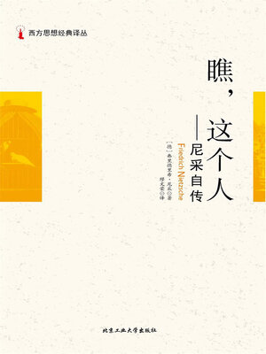 cover image of 西方思想经典译丛